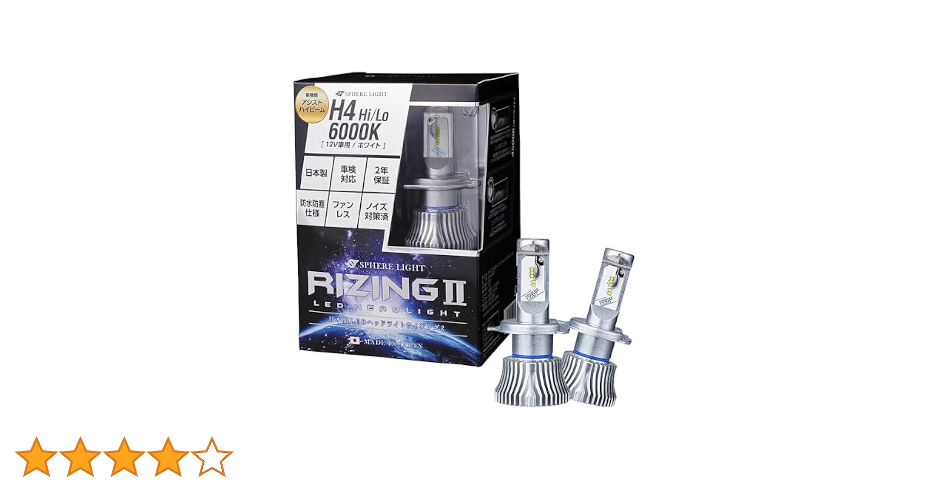Amazon.co.jp: スフィアライト RIZING2 H4 Hi/Lo LED ヘッド